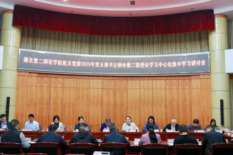 机关党委召开2025年党支部书...