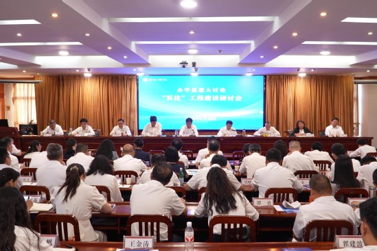 以办学思想大讨论推动“双优”工...