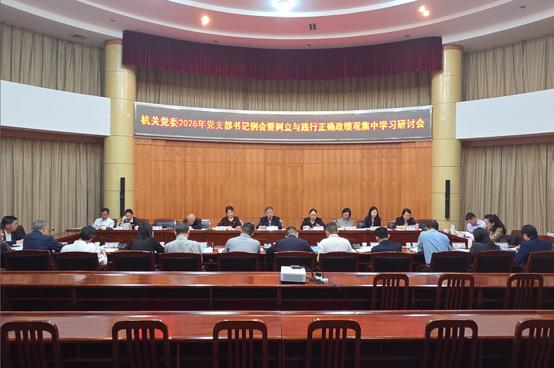 【政绩观学习教育】校领导出席指...