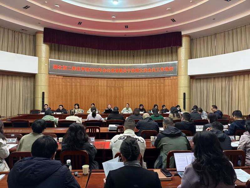 学校召开办公室系统改进文风会风...