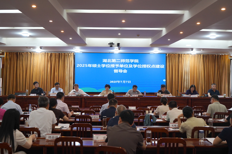 学校召开硕士学位授予单位及学位...